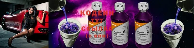 Кодеиновый сироп Lean Purple Drank  Выборг 